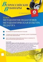 Методология педагогики. Методологическая культура педагога