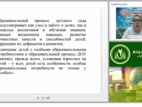 Особенности организации инклюзивного образовательного процесса в ДОО