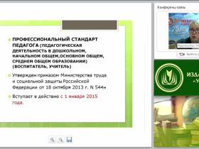 Профессиональная готовность педагога и руководителя к введению ФГОС ДО