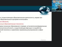 Вебинар "Организационно-методические аспекты применения электронного обучения и дистанционных образовательных технологий при реализации дополнительных профессиональных программ"