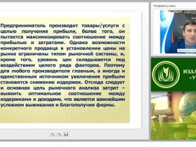 Основные технико-экономические показатели деятельности предприятий в сфере обслуживания: издержки производства и прибыль предприятия