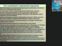 Вебинар "Основные этапы в деятельности ПМПК по осуществлению индивидуально-ориентированной и психолого-медико-педагогической помощи обучающимся с ОВЗ"