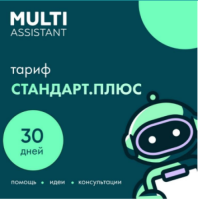 Сервисный пакет «Мульти Ассистент» СтандартПлюс
