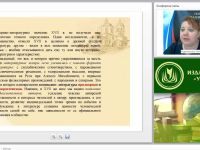 Международный вебинар "Русская литература XVII – XVIII вв."