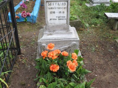 Могила Беспалова Калины Терентьевича (1890-1970), участника штурма Зимнего Дворца