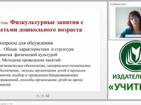 Физкультурные занятия с детьми 2–7 лет