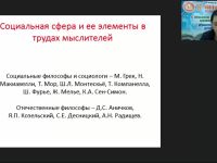 Международный вебинар "Социальная сфера как объект управления"