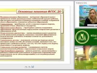 Личностно ориентированное взаимодействие педагога с детьми как основа позитивной социализации дошкольников (ФГОС ДО)