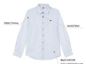 Сорочка текстильная для мальчиков (regular fit)