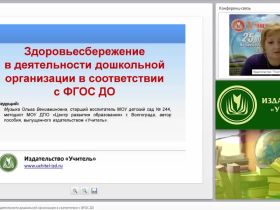 Здоровьесбережение в деятельности дошкольной организации в соответствии с ФГОС ДО
