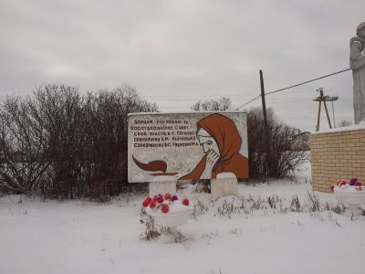 «Братская могила борцов за установление Советской власти»