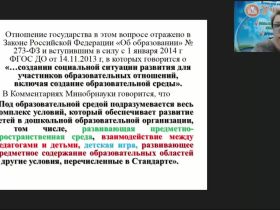 Вебинар "Комплексная оценка качества образования в дошкольной образовательной организации"