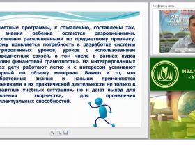 Основы финансовой грамотности: межпредметные характеристики курса