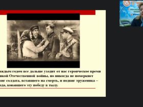 Международный вебинар "Литература Великой Отечественной войны: традиции и новаторство"