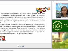 ФГОС: Использование игровых технологий в начальной школе