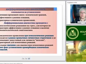 Международный вебинар "Острые аффективные реакции у подростков: причины, виды, профилактика"