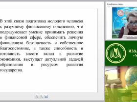 Вебинар "Воспитание финансовой грамотности у детей дошкольного возраста: проблемы и перспективы"