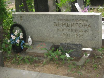 Могила - Вершигора Петр Петрович (1905-1963), Герой Советского Союза