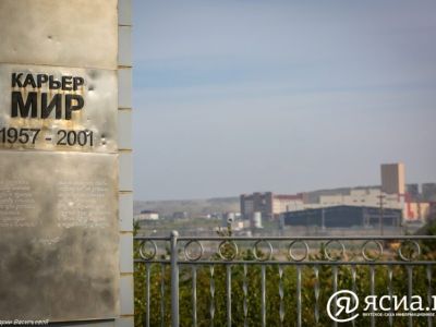 В Якутии пройдет забег вокруг легендарного алмазного карьера