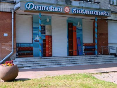 Библиотечно-культурный центр «Батискаф»