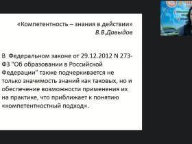 Вебинар "Аутокомпетентность как особое качество  в профессиональной деятельности педагога"