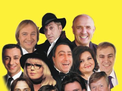 Знаменитые и смешные