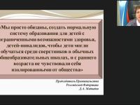 Вебинар "Взаимодействие учителя-дефектолога с общественными организациями инвалидов в сфере реабилитации и социальной интеграции детей с ОВЗ и инвалидностью"