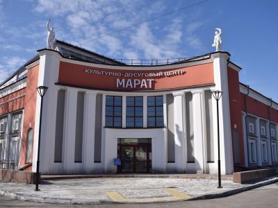 Культурно-досуговый центр «Марат»