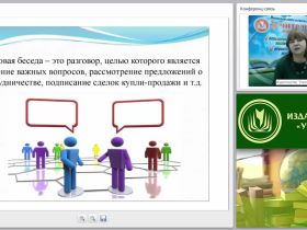 Основы этической культуры: деловая беседа, речевой этикет, оформление визитных карточек