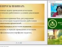 Аттестация педагогических кадров: новые подходы