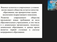 Вебинар "Комплексная оценка качества образования в дошкольной образовательной организации"