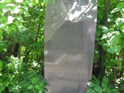 Могила - Кузнецов Василий Иванович (1894-1964), Герой Советского Союза