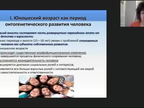Вебинар «Психология юношества: особенности интеллектуального и личностного развития»