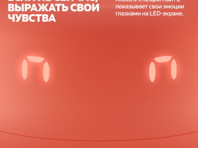 Умная колонка Яндекс