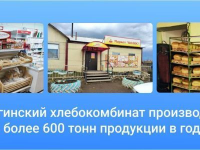Хлеб всему голова: Амгинский хлебокомбинат производит более 600 тонн продукции в год
