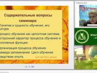 Процесс обучения как целостная система