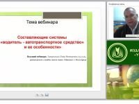 Составляющие системы «водитель - автотранспортное средство» и ее характерные особенности