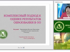 Комплексный подход к оценке результатов образования в ОО