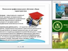 Психология профессионального обучения, воспитания и развития