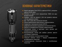 Фонарь тактический Fenix TK25 Red XP-G2, 1000 лм