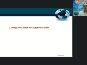 Международный вебинар "Исследование функций одной действительной переменной методами математического анализа"