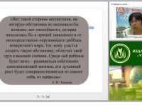 Развитие личности дошкольника в предметно-пространственной развивающей среде ДОО
