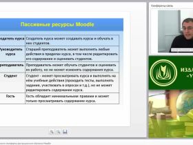 Потенциальные возможности платформы дистанционного обучения Moodle