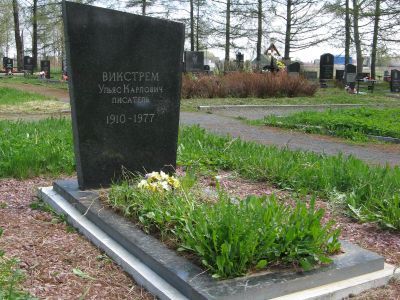 Могила У.К.Викстрема, писателя