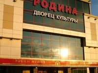 Дворец культуры «Родина» г. Туймазы