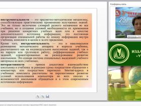 УМК по иностранным языкам как средство реализации ключевых параметров ФГОС нового поколения