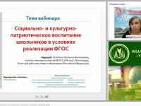 Социально- и культурно-патриотическое воспитание школьников в условиях реализации ФГОС