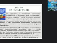 Международный вебинар «Обеспечение необходимых санитарно-эпидемиологических и медико-психологических условий в образовательной организации по сопровождению обучающихся с ОВЗ»