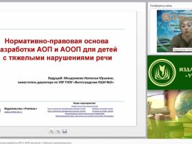 Нормативно-правовая основа разработки АОП и АООП для детей с тяжелыми нарушениями речи