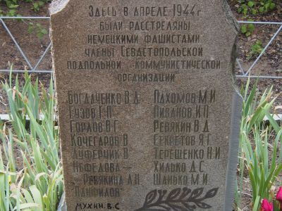 Место расстрела подпольщиков  в 1944 г. Мемориальное обозначение
